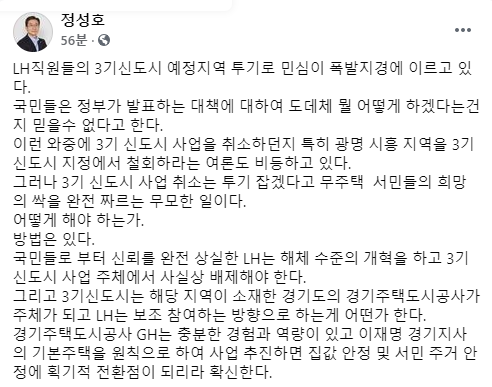 사진=정성호 페이스북