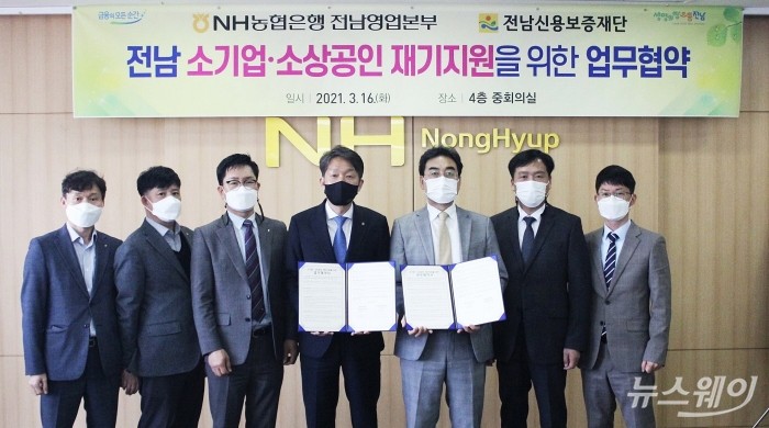 농협은행 전남영업본부, 소기업·소상공인을 위한 재기지원 업무협약