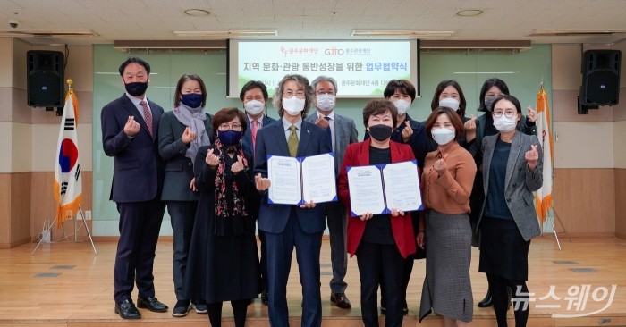 황풍년 광주문화재단 대표이사와 남성숙 광주관광재단 대표이사가 업무협약식을 마치고 직원들과 단체사진 모습