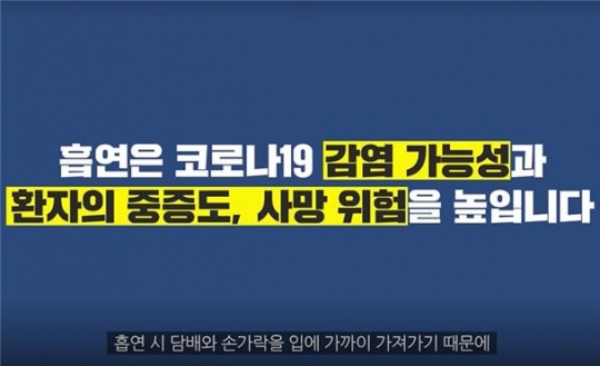 차량 내 모니터 금연 홍보 동영상 이미지