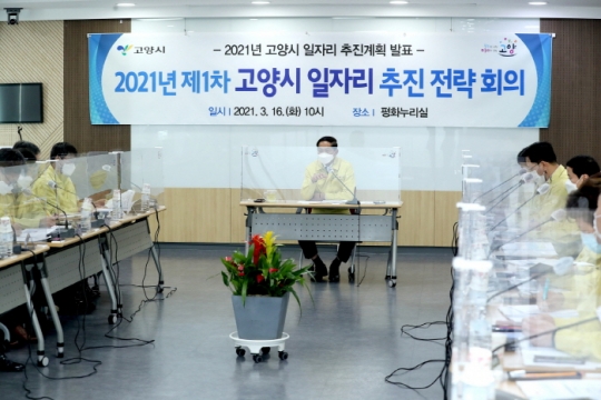16일 이재준 고양시장이 ‘2021년 제1차 일자리 추진전략 회의’에 참석해 발언하고 있다.