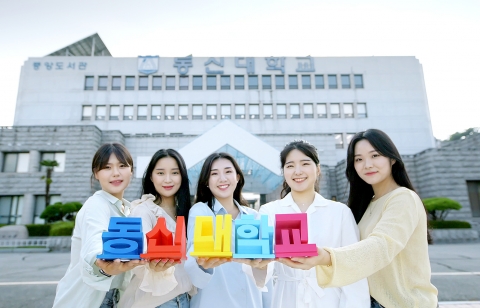 동신대, 올해 등록금 동결 입학금 폐지