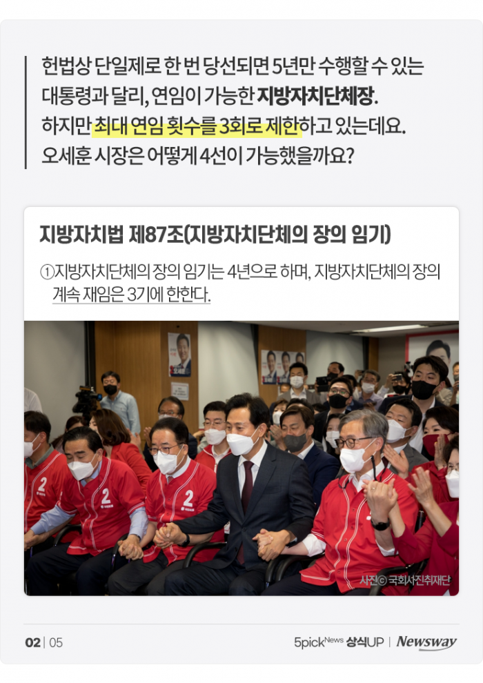 서울시장만 4번 당선···'오세훈 4선' 가능한 이유는? 기사의 사진