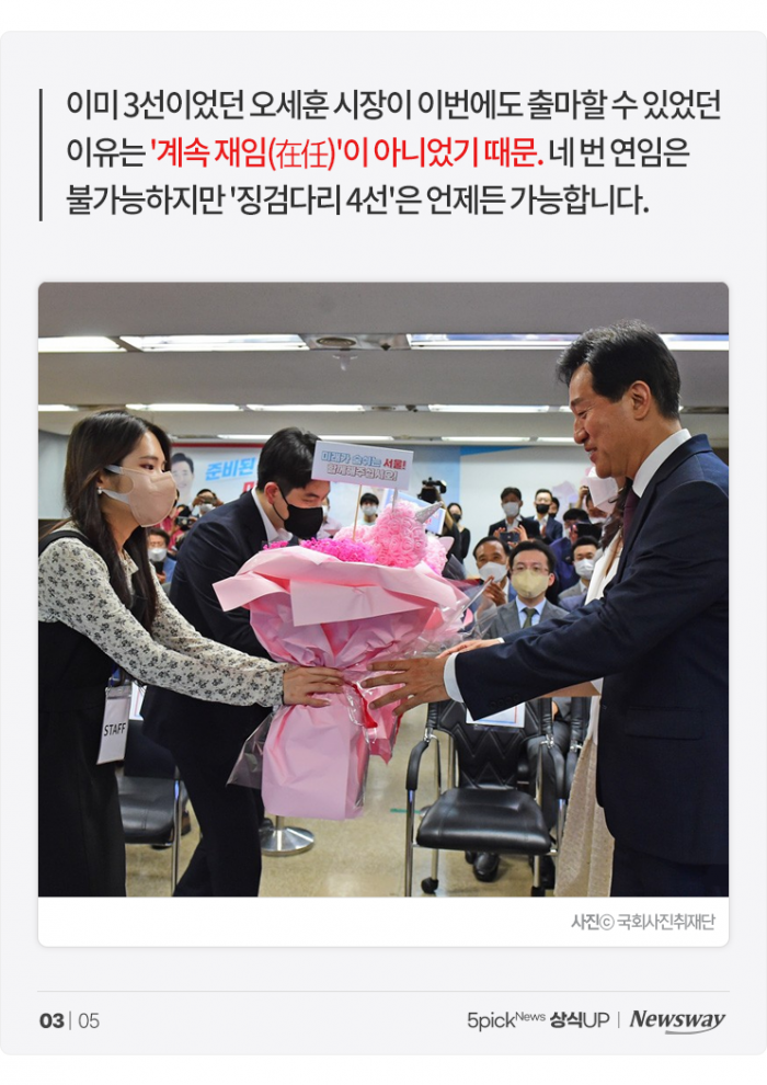 서울시장만 4번 당선···'오세훈 4선' 가능한 이유는? 기사의 사진