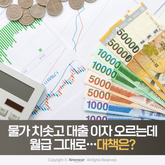 물가 치솟고 대출 이자 오르는데 월급 그대로···대책은? 기사의 사진