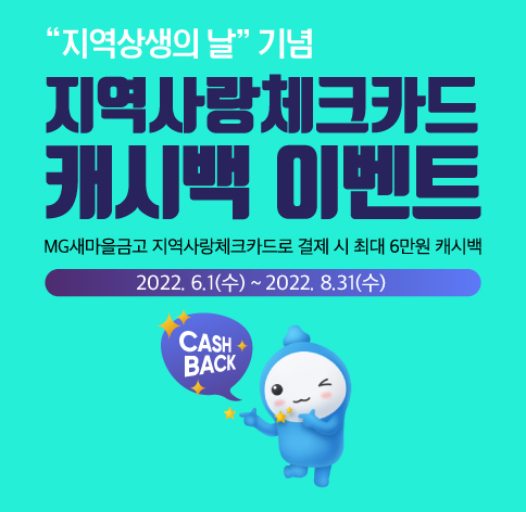 사진=새마을금고 제공