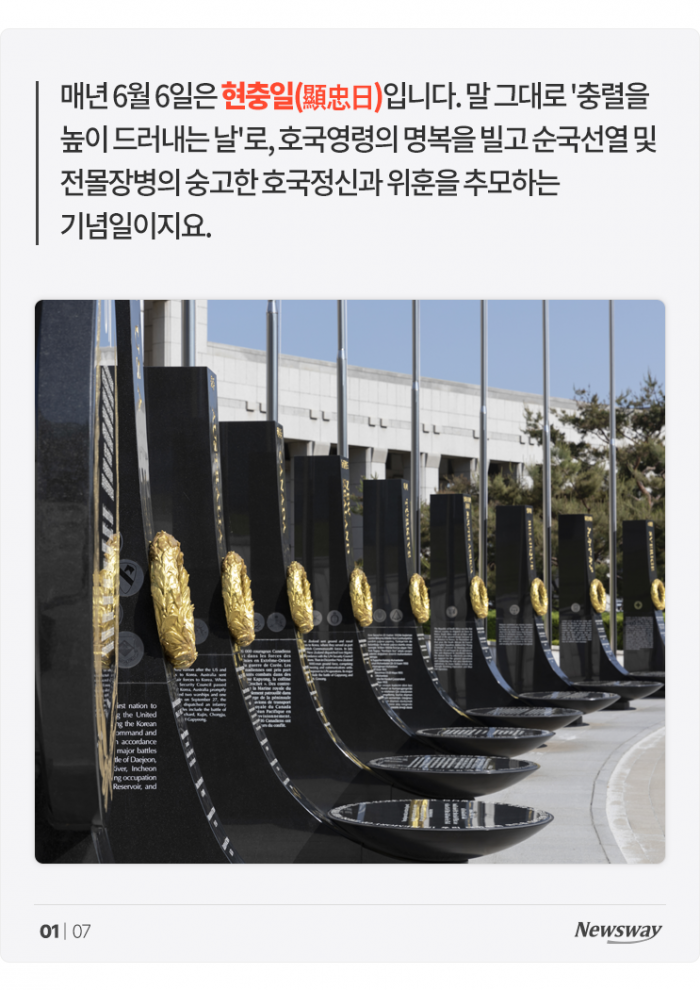 현충일은 왜 6월 6일일까? 기사의 사진