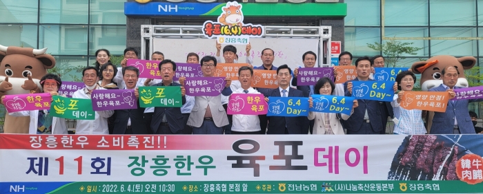 농협전남지역본부, (사)나눔축산운동본부 전남도지부, 장흥축협, 제11회 육포데이를 맞아 장흥축협 본점에서 '소비자와 함께하는 기운충전 육포 나눔' 행사 모습