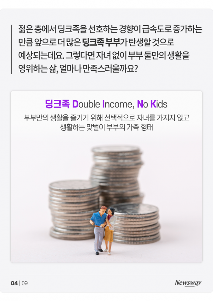 '딩크' vs '유자녀', 어떤 부부가 더 만족도 높을까? 기사의 사진