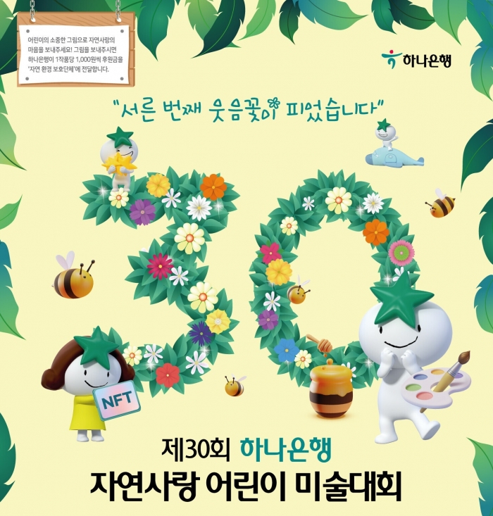 사진=하나은행 제공
