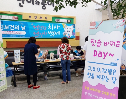 정읍시보건소 "새 칫솔 줄게 헌 칫솔 다오"