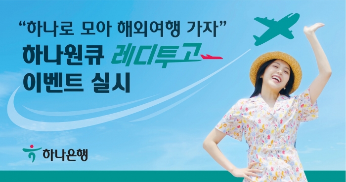 사진=하나은행 제공