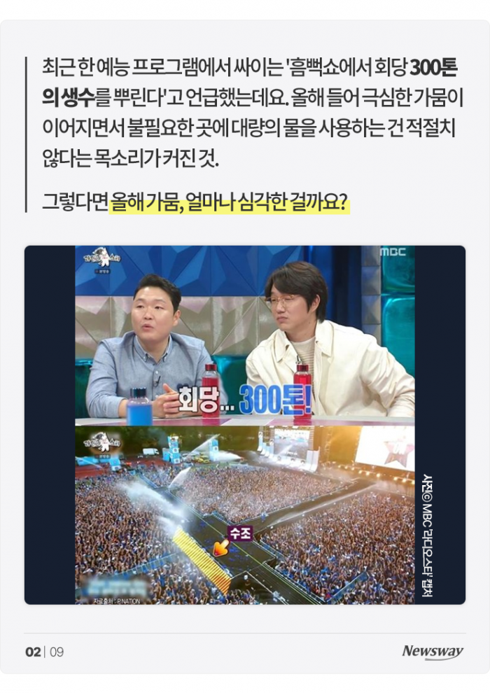 흠뻑 욕먹고 있는 싸이 '흠뻑쇼'···왜? 기사의 사진