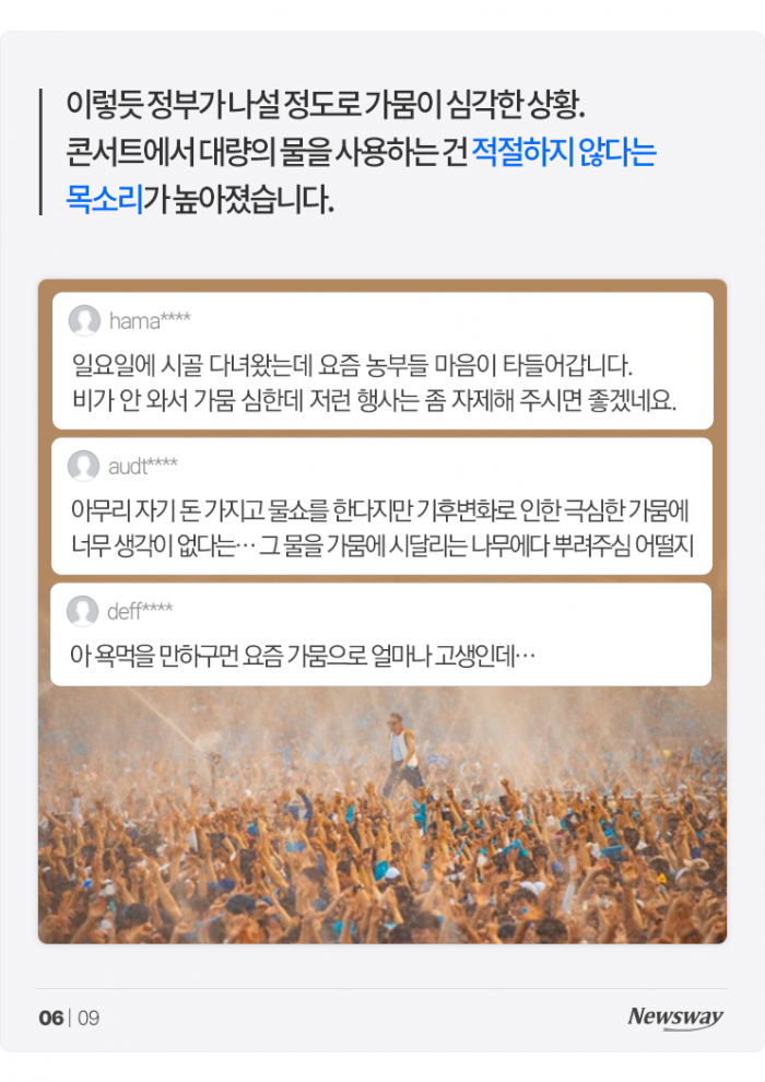 흠뻑 욕먹고 있는 싸이 '흠뻑쇼'···왜? 기사의 사진