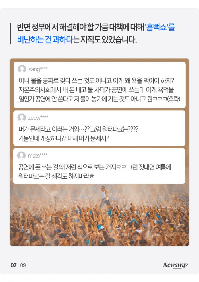 흠뻑 욕먹고 있는 싸이 '흠뻑쇼'···왜? 기사의 사진