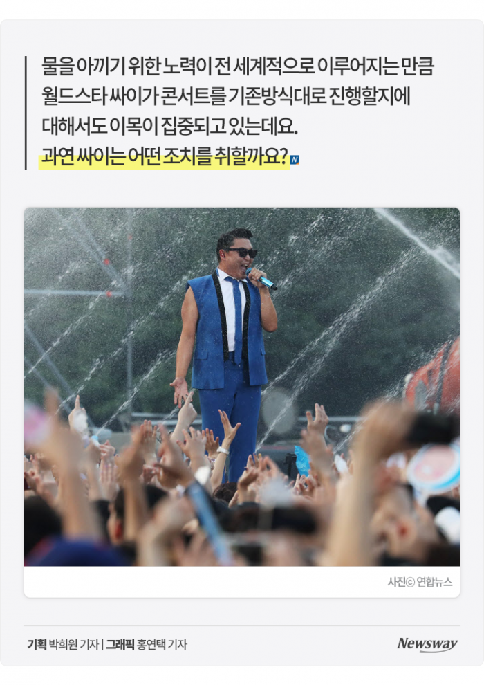흠뻑 욕먹고 있는 싸이 '흠뻑쇼'···왜? 기사의 사진