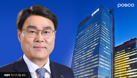 포스코, 1500억 규모 '철강 ESG 상생펀드' 조성...中企 경영 지원