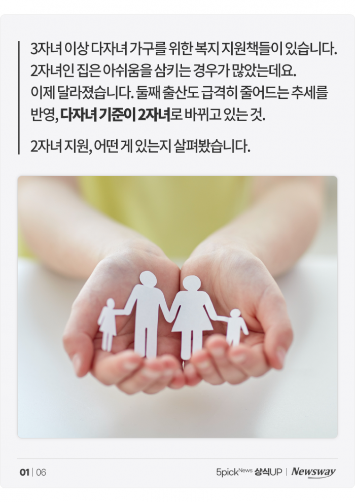 둘만 낳아도 애국자 인정? 2자녀, 어떤 지원받을 수 있나 기사의 사진