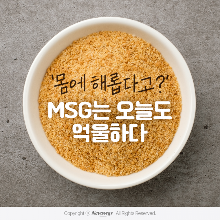 '몸에 해롭다고?' MSG는 오늘도 억울하다 기사의 사진
