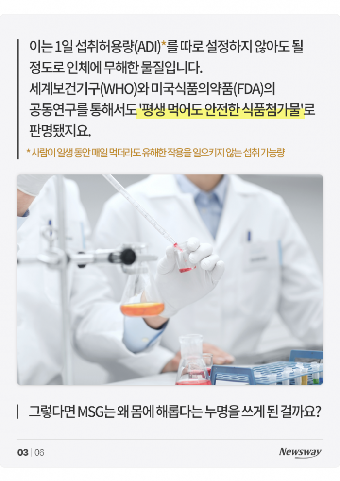 '몸에 해롭다고?' MSG는 오늘도 억울하다 기사의 사진