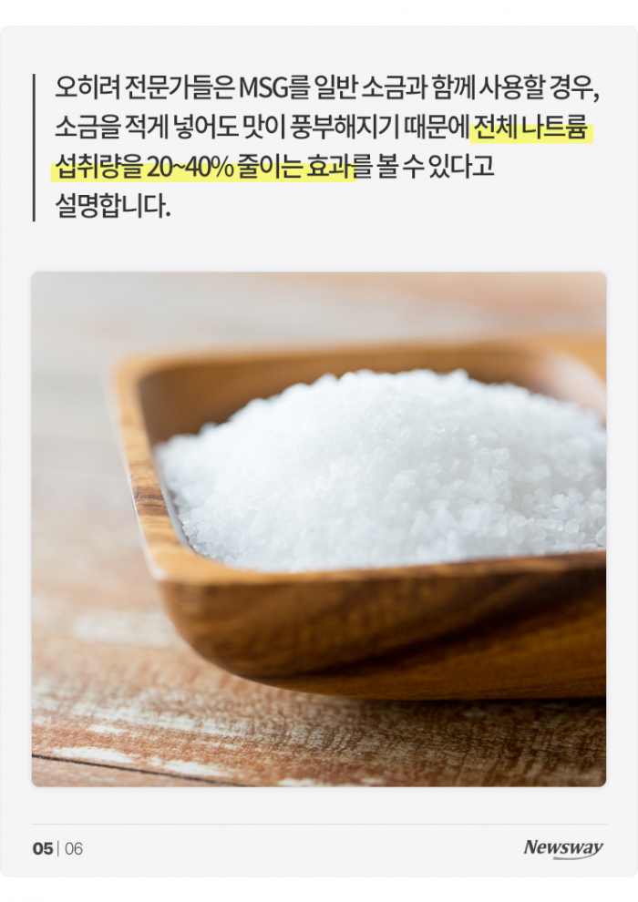 '몸에 해롭다고?' MSG는 오늘도 억울하다 기사의 사진