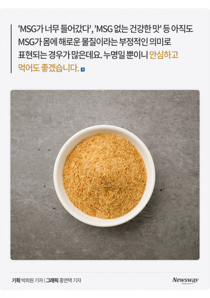 '몸에 해롭다고?' MSG는 오늘도 억울하다 기사의 사진