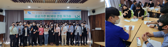 (좌)LX한국국토정보공사와 TS한국교통안전공단이 마련한 '공공기관 MZ세대 연합 워크숍'에 참여한 직원들이 기념사진을 촬영했다. (우)LX한국국토정보공사와 TS한국교통안전공단이 마련한'공공기관 MZ세대 연합 워크숍'에서 MZ세대들이 다양한 주제로 토론하고 있다.