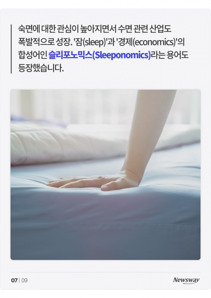 "꿀잠이 대세?" 폭풍 성장 중인 '이 시장' 기사의 사진