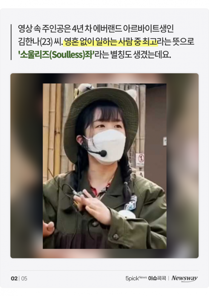 에버랜드 알바생 영상 2,000만 뷰 눈앞···열광 이유는? 기사의 사진