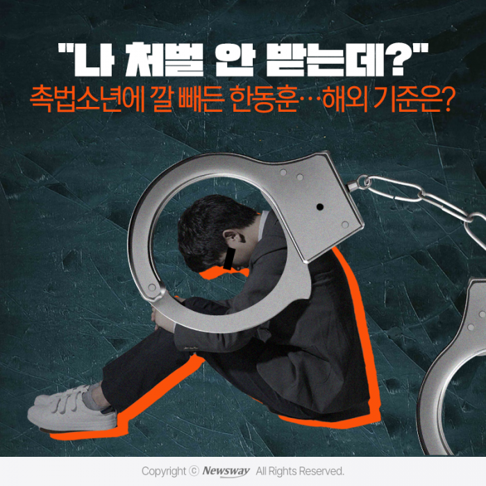 "나 처벌 안 받는데?" 촉법소년에 깔 빼든 한동훈···해외 기준은? 기사의 사진