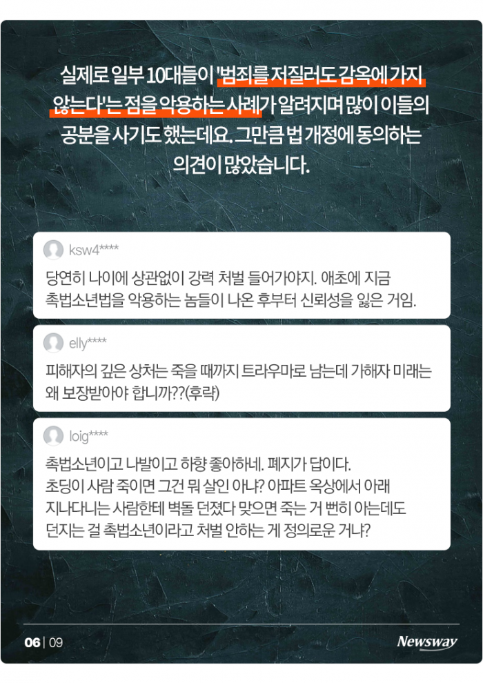 "나 처벌 안 받는데?" 촉법소년에 깔 빼든 한동훈···해외 기준은? 기사의 사진