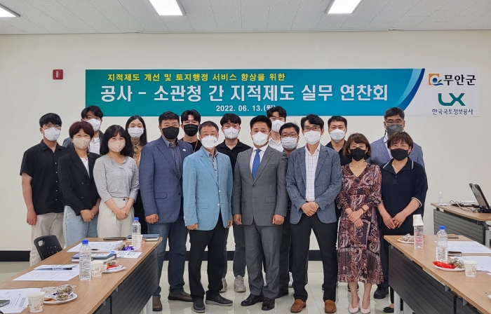 무안군 지적업무 담당공무원들이 13일 한국국토정보공사 무안지사와 지적업무 연찬회를 개최한 뒤 기념촬영하고 있다.