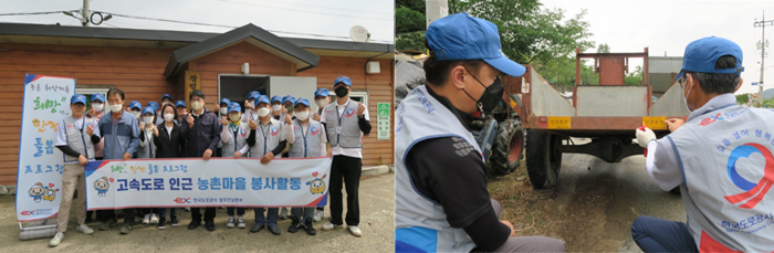 도로공사 광주전남본부, 고속도로 인근 농촌마을 봉사활동 모습