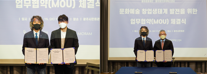 (좌)광주문화재단 황풍년 대표이사(왼쪽)와 모람플랫폼 업무협약 모습 (우)광주문화재단 황풍년 대표이사(왼쪽)와 광주창조경제혁신센터 업무협약 모습