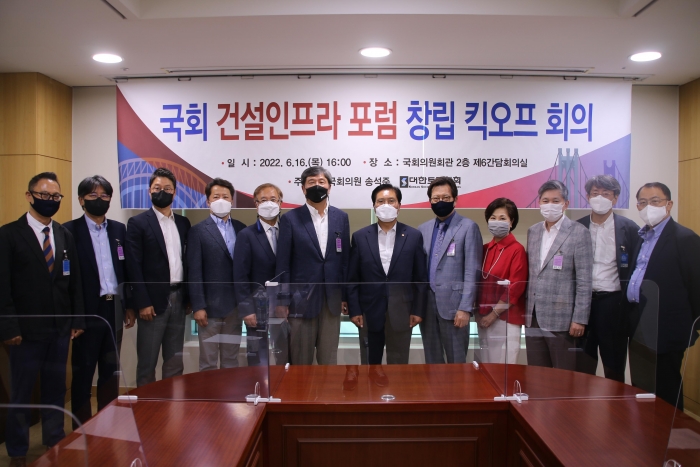 송석준, 국회 건설인프라 포럼 창립 킥오프 회의···설립 본격화 기사의 사진