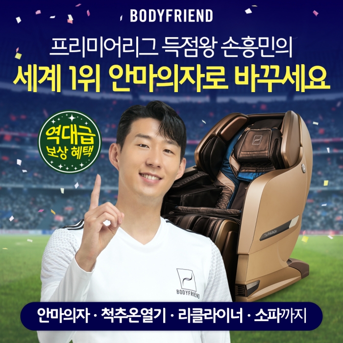 사진=바디프랜드 제공