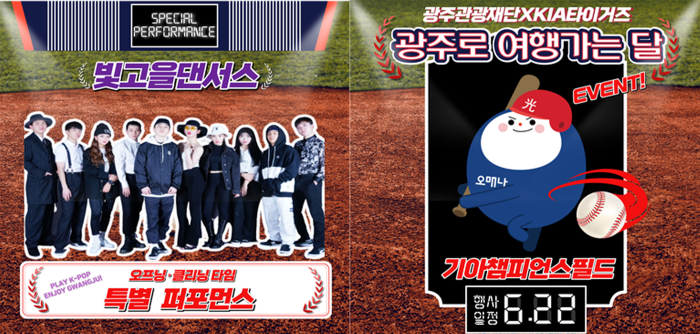 광주관광재단 '여행가는 달' 홍보 카드