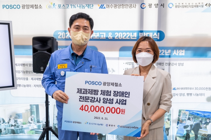 광양제철소가 21일 광양읍 서산나래에서 발달장애인 제과제빵사 양성교육 2차년도 사업 발대식을 갖고 있다. (왼쪽 이철호 광양제철소 행정부소장, 오른쪽 박정은 서산나래 원장)