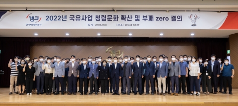 캠코 "공정한 국유재산 관리로 청렴 문화 확산"