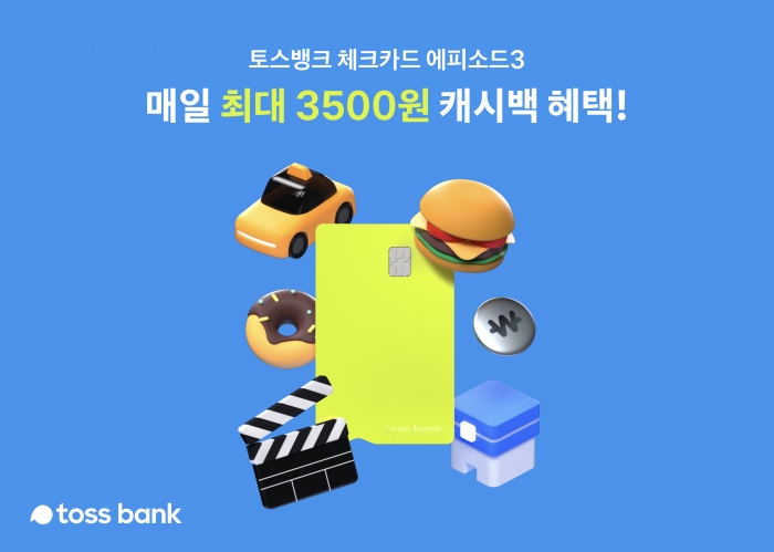 사진=토스뱅크 제공