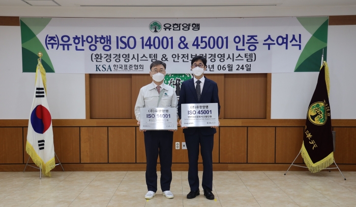 유한양행 오창공장, 환경경영시스템·안전보건경영시스템 통합 인증 획득 기사의 사진