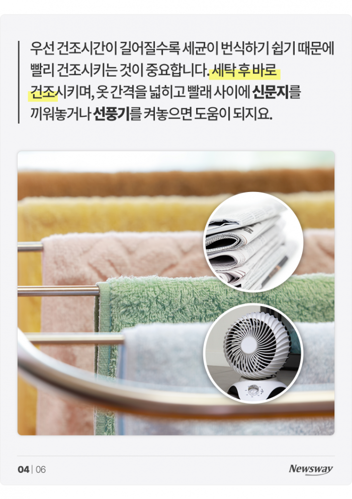 자취생을 위한 꿉꿉한 장마철 '빨래 쉰내' 없애는 법 기사의 사진