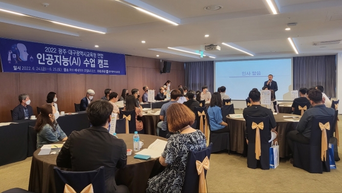 광주-대구 달빛동맹, 2차 인공지능 수업 캠프 성료 기사의 사진