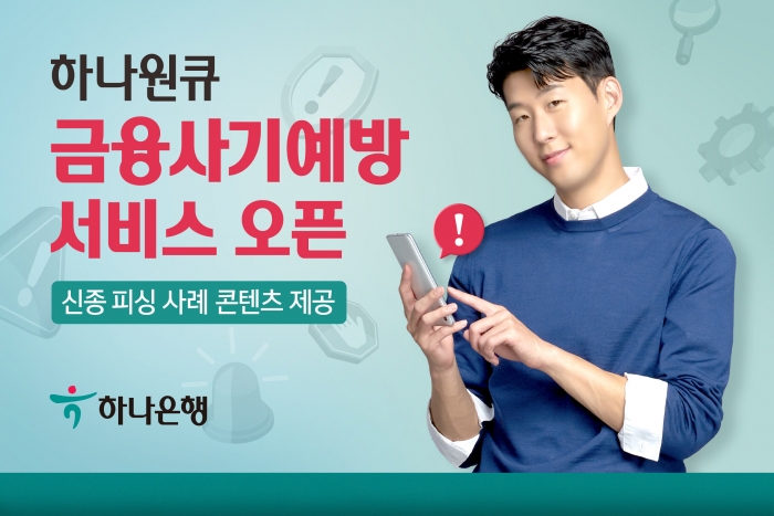 사진=하나은행 제공