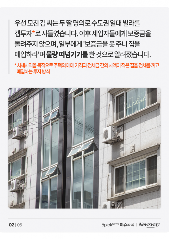 '500여 채 전세 사기' 세 모녀 첫 기소, 수법 어땠길래 기사의 사진
