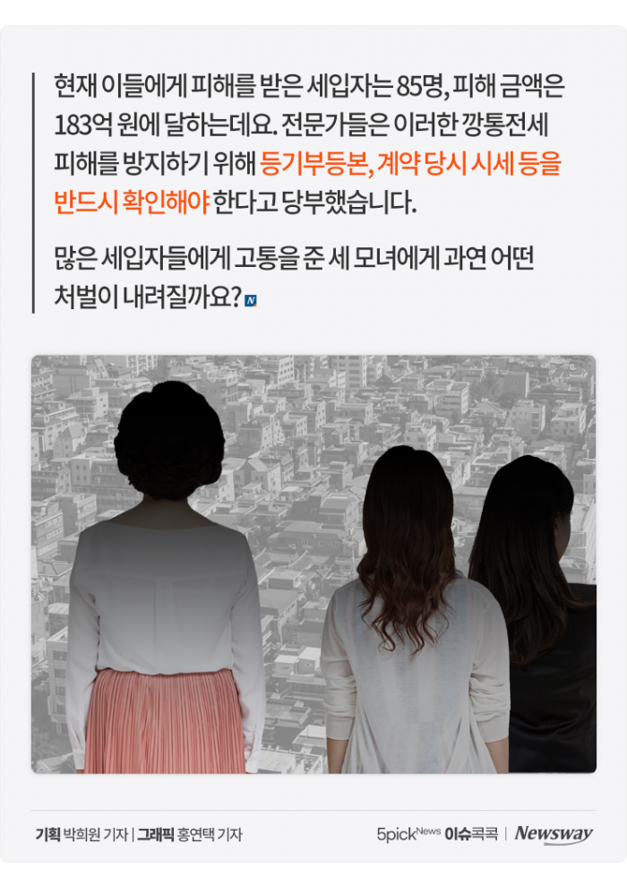 '500여 채 전세 사기' 세 모녀 첫 기소, 수법 어땠길래 기사의 사진