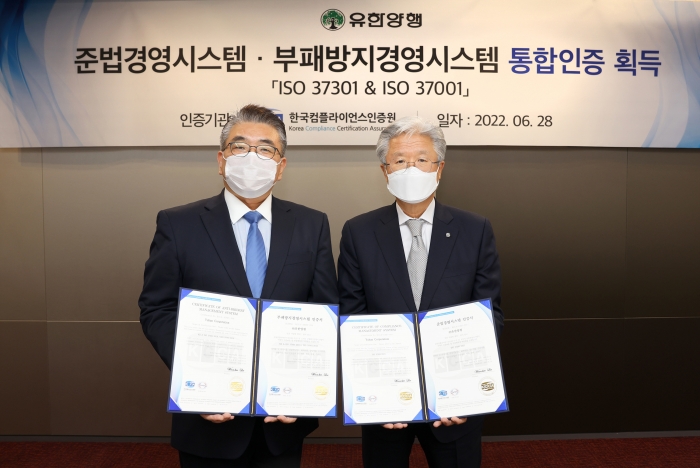 유한양행, 준법경영·부패방지경영 ISO 국제표준 통합 인증 획득 기사의 사진