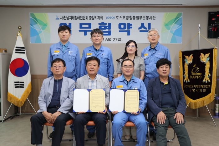 광양제철소 공정품질부문과 전남지체장애인협회 광양시지회가 27일 지역사회 공헌을 위한 업무협약식을 갖고 있다.