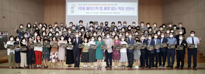 전라남도교육청이 28일 기후위기 대응 및 탄소중립 실천문화 확산을 위한 '1회용 플라스틱컵·물병 없는 학교선언식'을 개최하고 있다.
