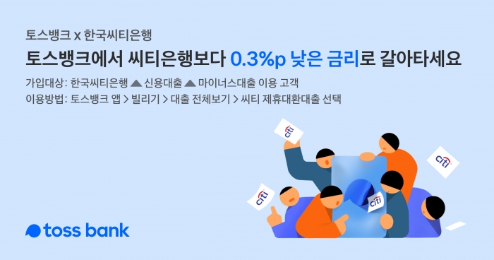 사진=토스뱅크 제공